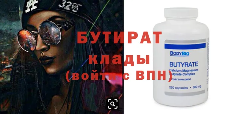 купить наркоту  Вичуга  БУТИРАТ Butirat 